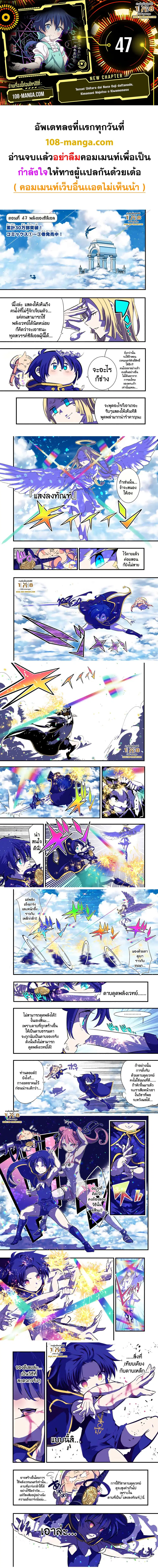 Tensei Shitara dai Nana Ouji dattanode, Kimamani Majutsu o Kiwamemasu ตอนที่ 47 หน้า 1