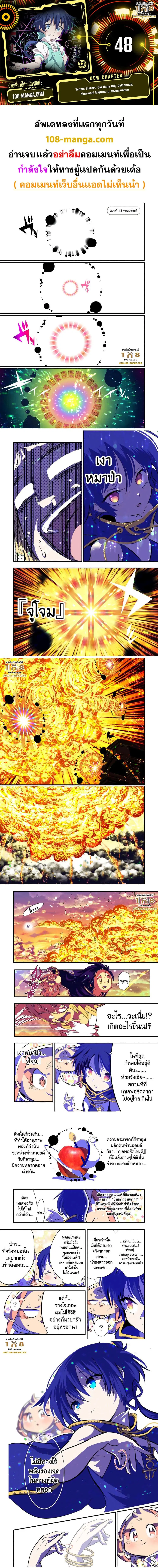 Tensei Shitara dai Nana Ouji dattanode, Kimamani Majutsu o Kiwamemasu ตอนที่ 48 หน้า 1