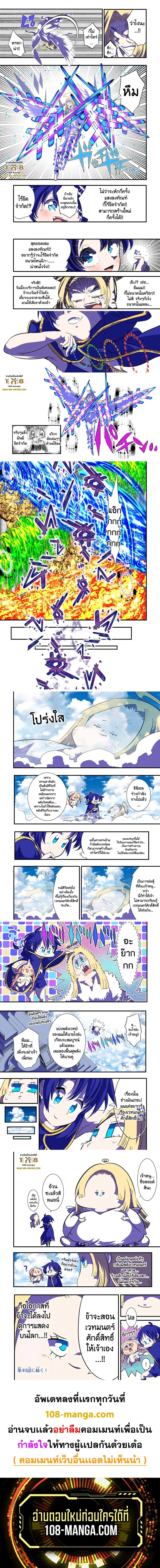 Tensei Shitara dai Nana Ouji dattanode, Kimamani Majutsu o Kiwamemasu ตอนที่ 48 หน้า 3