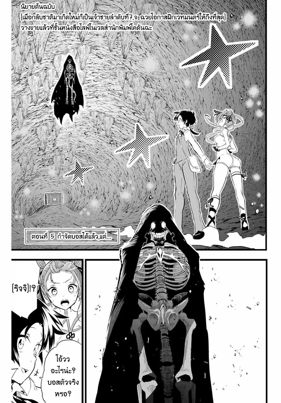 Tensei Shitara dai Nana Ouji dattanode, Kimamani Majutsu o Kiwamemasu ตอนที่ 5 หน้า 1