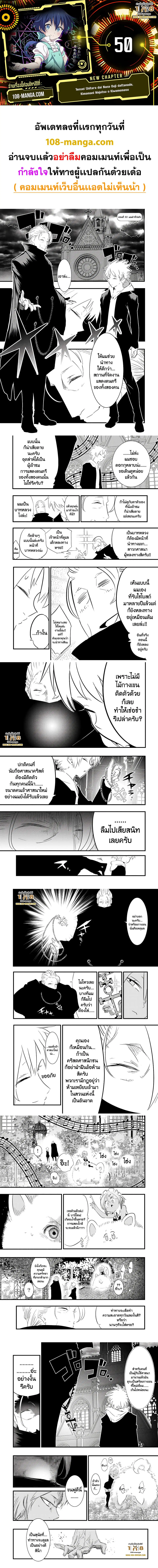 Tensei Shitara dai Nana Ouji dattanode, Kimamani Majutsu o Kiwamemasu ตอนที่ 50 หน้า 1