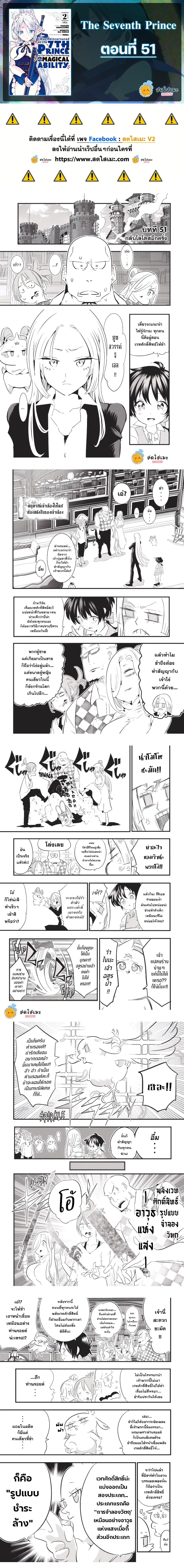 Tensei Shitara dai Nana Ouji dattanode, Kimamani Majutsu o Kiwamemasu ตอนที่ 51 หน้า 1