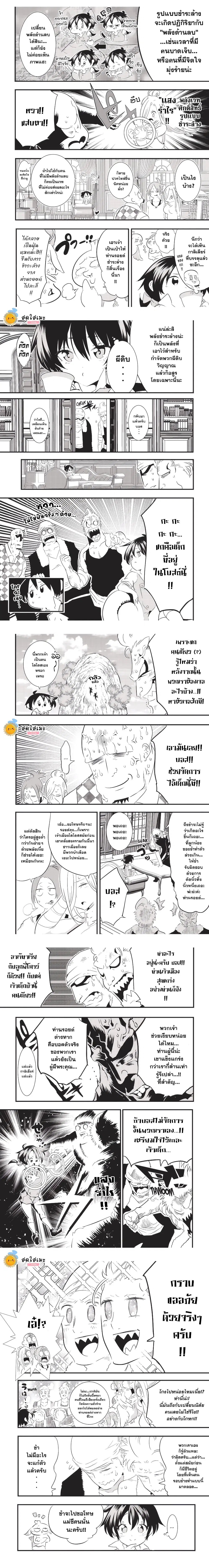 Tensei Shitara dai Nana Ouji dattanode, Kimamani Majutsu o Kiwamemasu ตอนที่ 51 หน้า 2