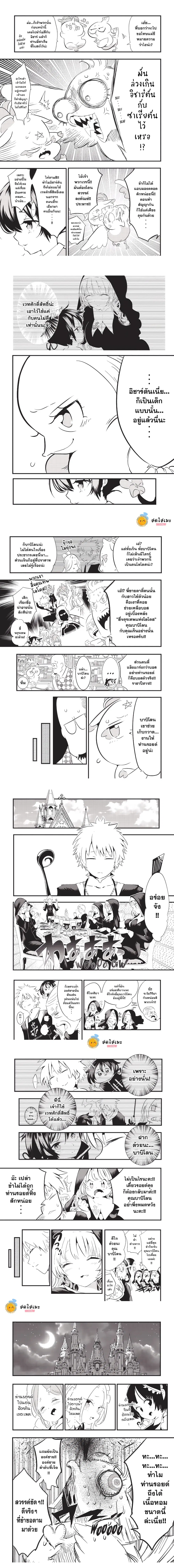 Tensei Shitara dai Nana Ouji dattanode, Kimamani Majutsu o Kiwamemasu ตอนที่ 51 หน้า 3
