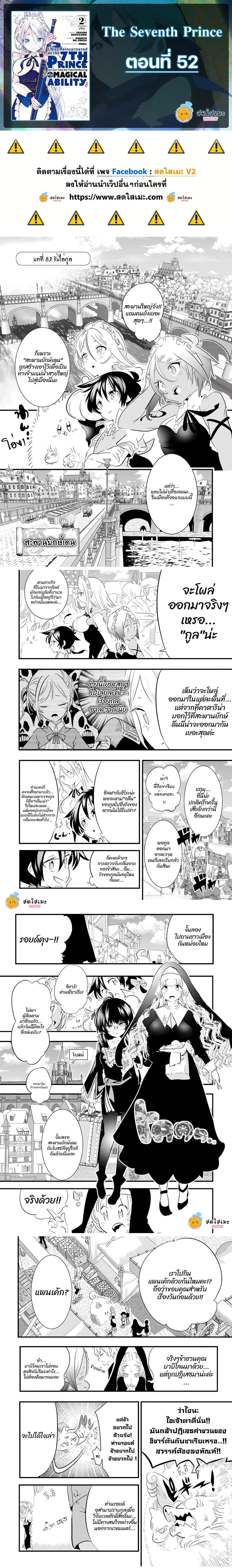 Tensei Shitara dai Nana Ouji dattanode, Kimamani Majutsu o Kiwamemasu ตอนที่ 52 หน้า 1