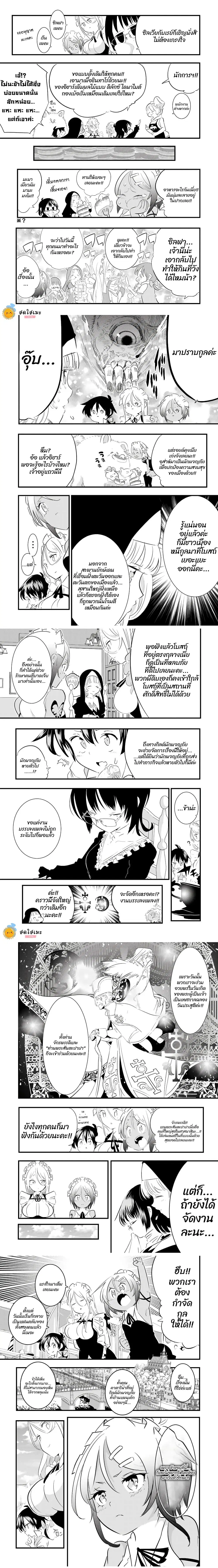 Tensei Shitara dai Nana Ouji dattanode, Kimamani Majutsu o Kiwamemasu ตอนที่ 52 หน้า 3