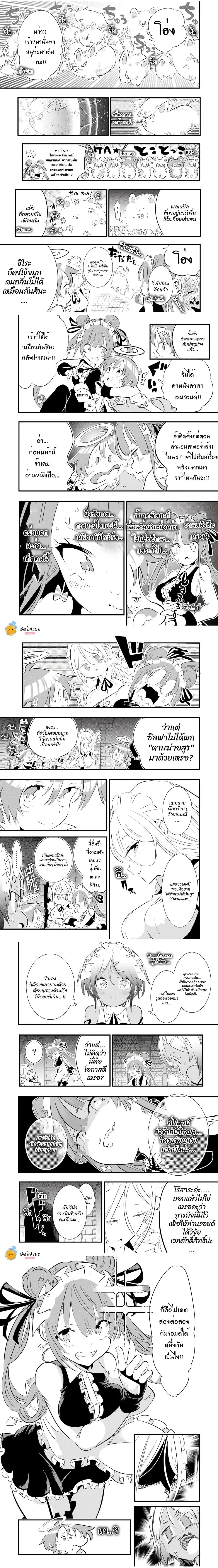 Tensei Shitara dai Nana Ouji dattanode, Kimamani Majutsu o Kiwamemasu ตอนที่ 53 หน้า 2