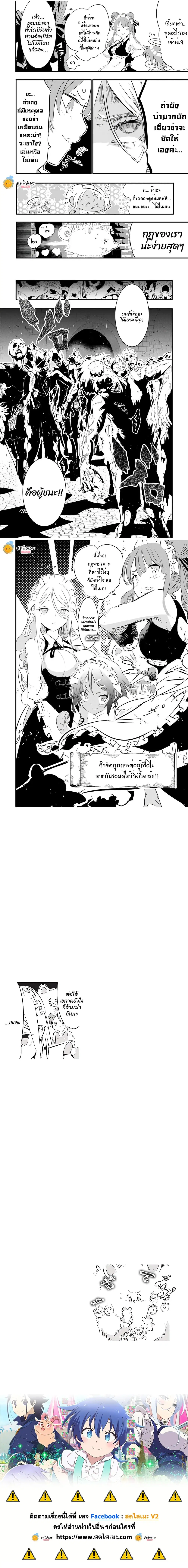Tensei Shitara dai Nana Ouji dattanode, Kimamani Majutsu o Kiwamemasu ตอนที่ 53 หน้า 3