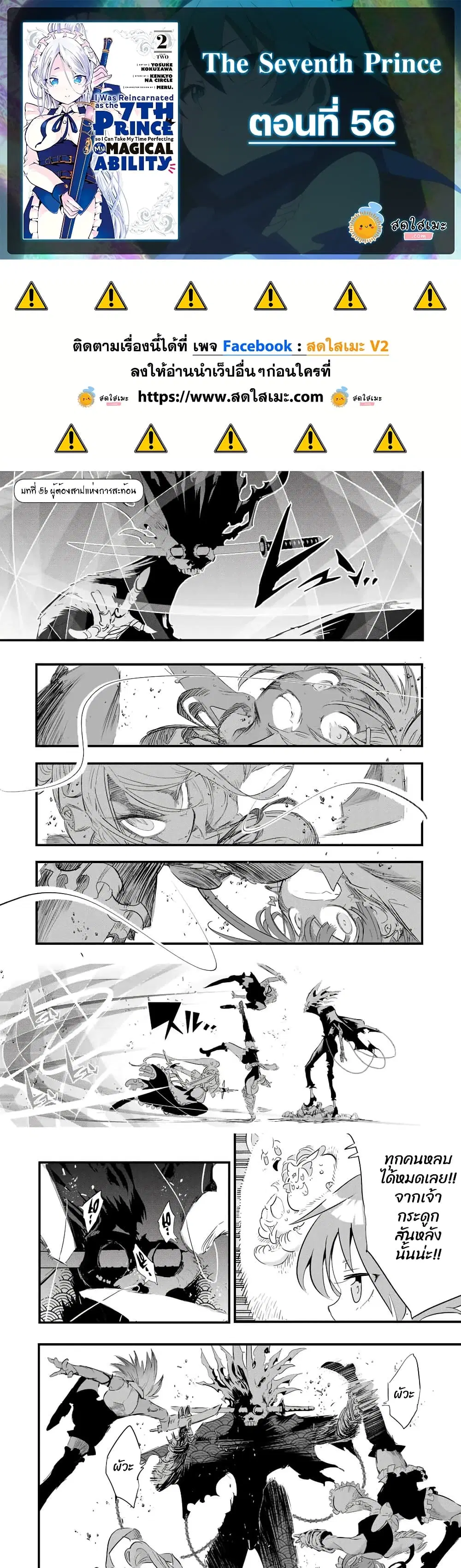 Tensei Shitara dai Nana Ouji dattanode, Kimamani Majutsu o Kiwamemasu ตอนที่ 56 หน้า 1