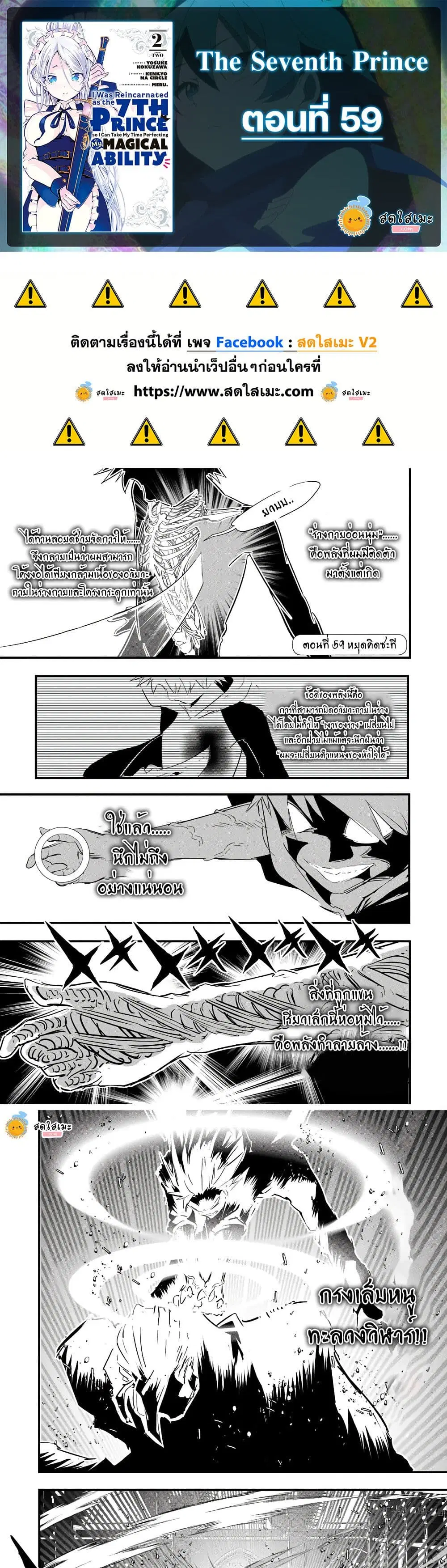 Tensei Shitara dai Nana Ouji dattanode, Kimamani Majutsu o Kiwamemasu ตอนที่ 59 หน้า 1