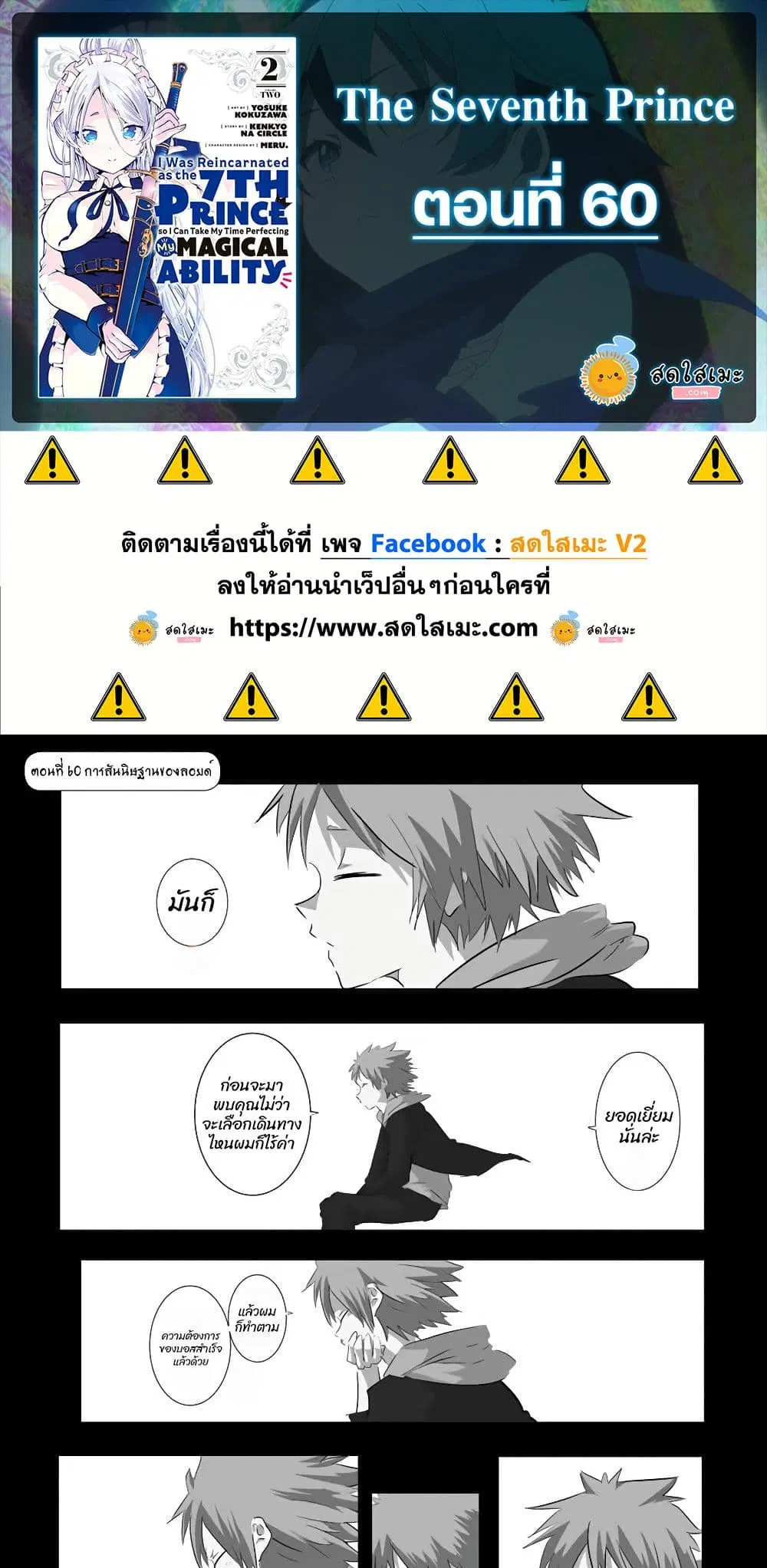Tensei Shitara dai Nana Ouji dattanode, Kimamani Majutsu o Kiwamemasu ตอนที่ 60 หน้า 1