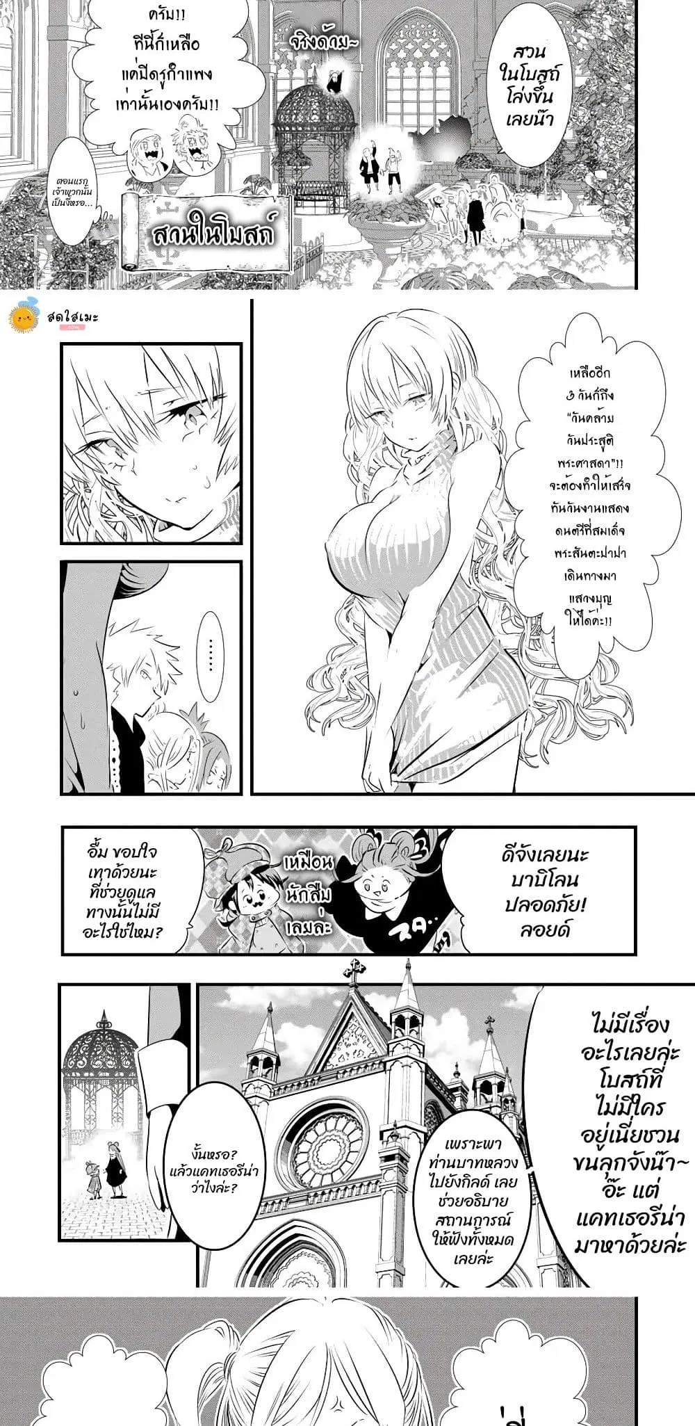 Tensei Shitara dai Nana Ouji dattanode, Kimamani Majutsu o Kiwamemasu ตอนที่ 61 หน้า 2