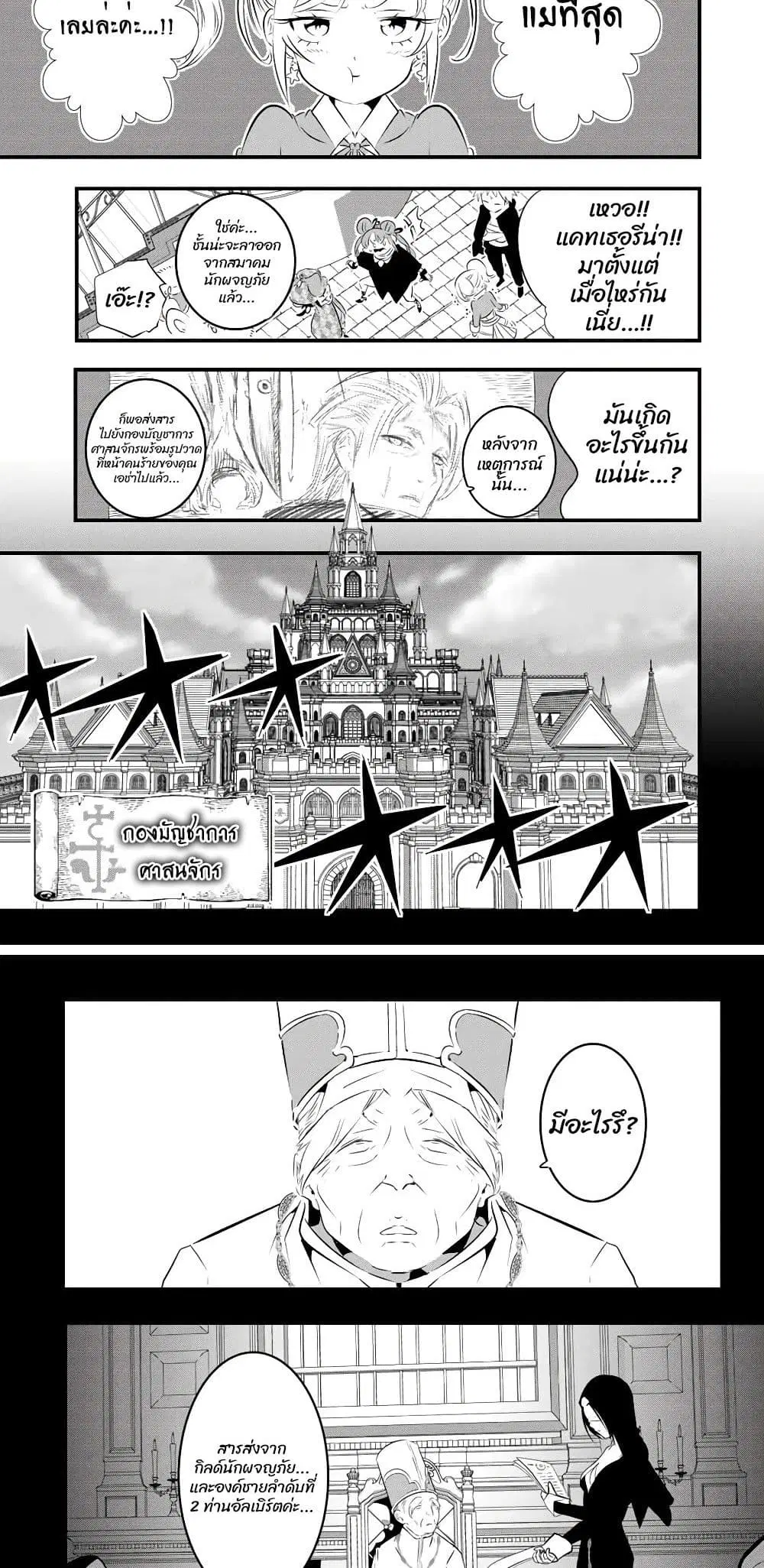 Tensei Shitara dai Nana Ouji dattanode, Kimamani Majutsu o Kiwamemasu ตอนที่ 61 หน้า 3