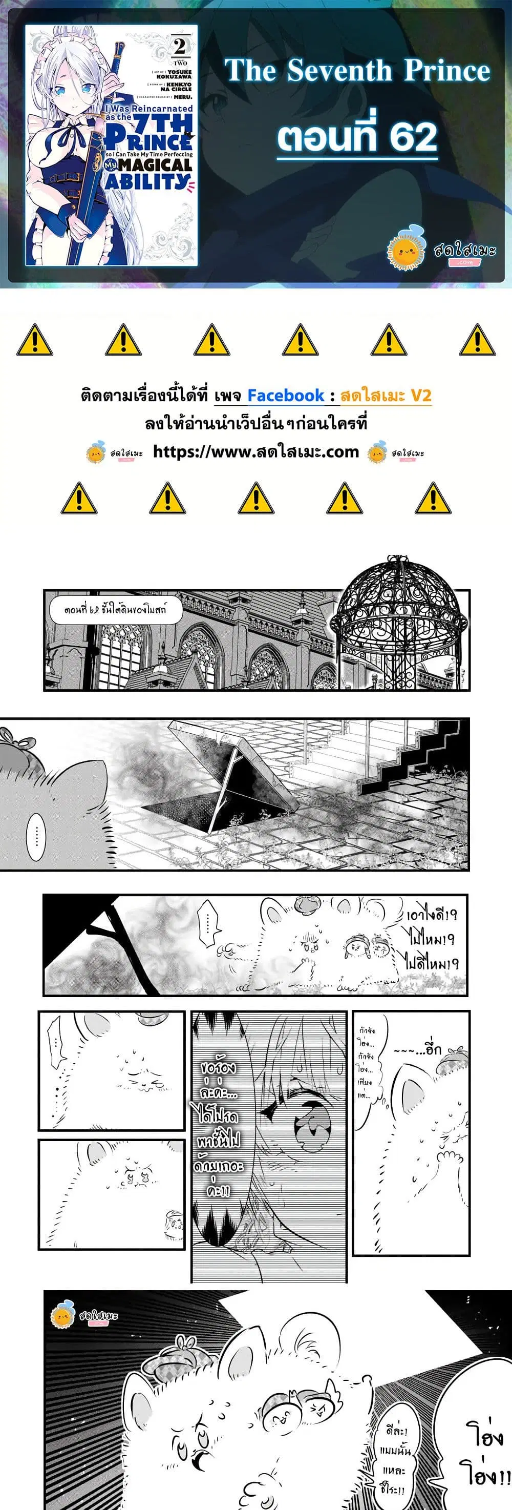 Tensei Shitara dai Nana Ouji dattanode, Kimamani Majutsu o Kiwamemasu ตอนที่ 62 หน้า 1