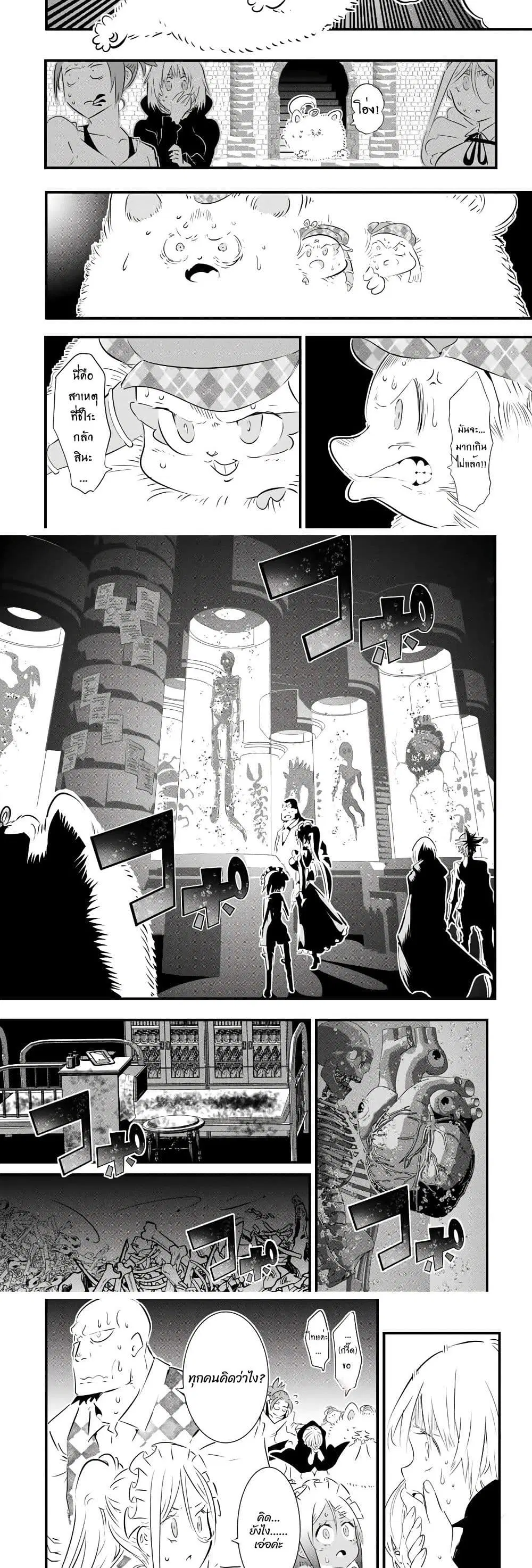 Tensei Shitara dai Nana Ouji dattanode, Kimamani Majutsu o Kiwamemasu ตอนที่ 62 หน้า 2