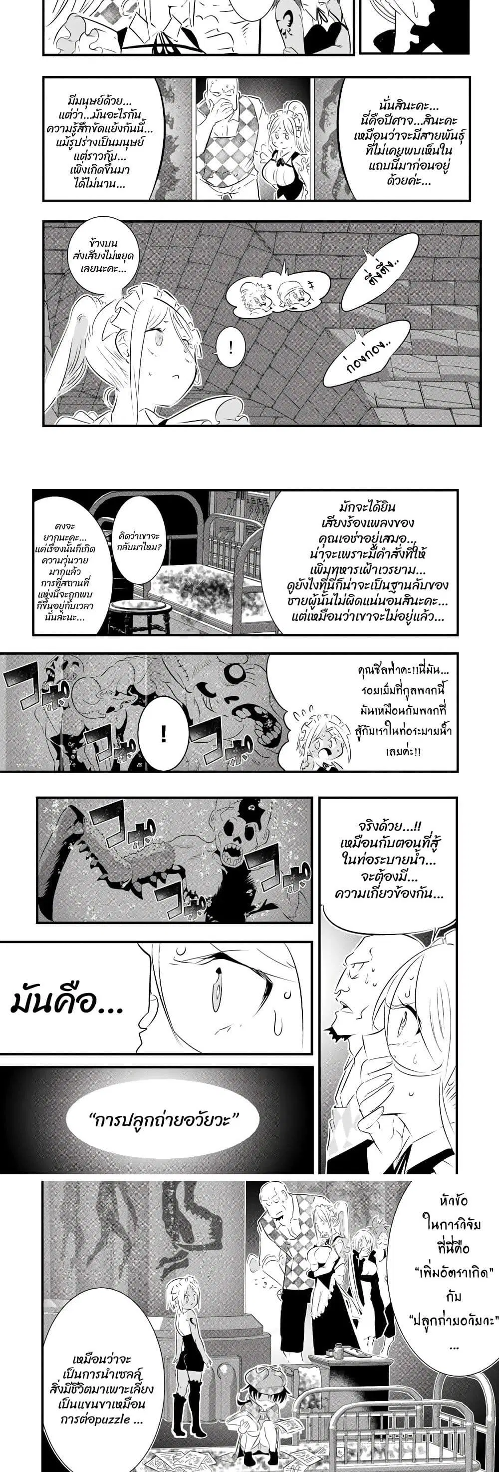 Tensei Shitara dai Nana Ouji dattanode, Kimamani Majutsu o Kiwamemasu ตอนที่ 62 หน้า 3