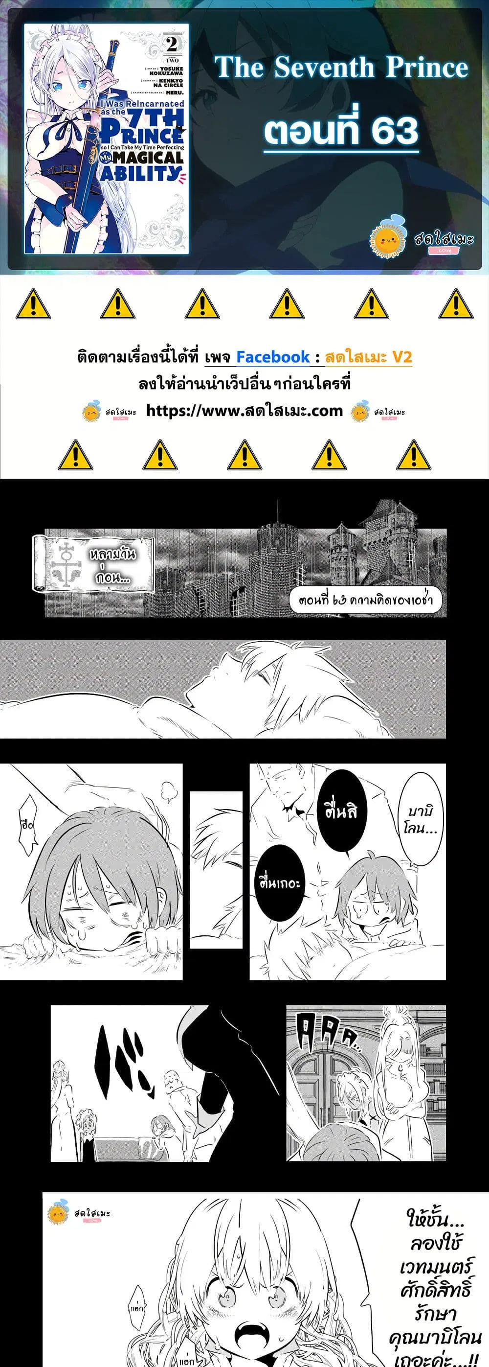 Tensei Shitara dai Nana Ouji dattanode, Kimamani Majutsu o Kiwamemasu ตอนที่ 63 หน้า 1