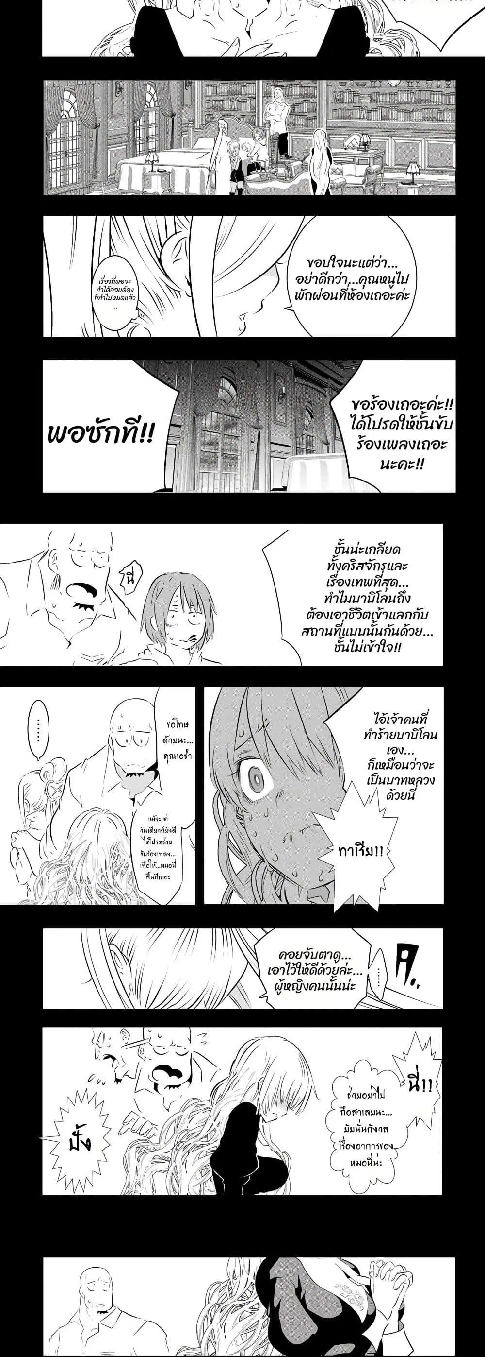 Tensei Shitara dai Nana Ouji dattanode, Kimamani Majutsu o Kiwamemasu ตอนที่ 63 หน้า 2