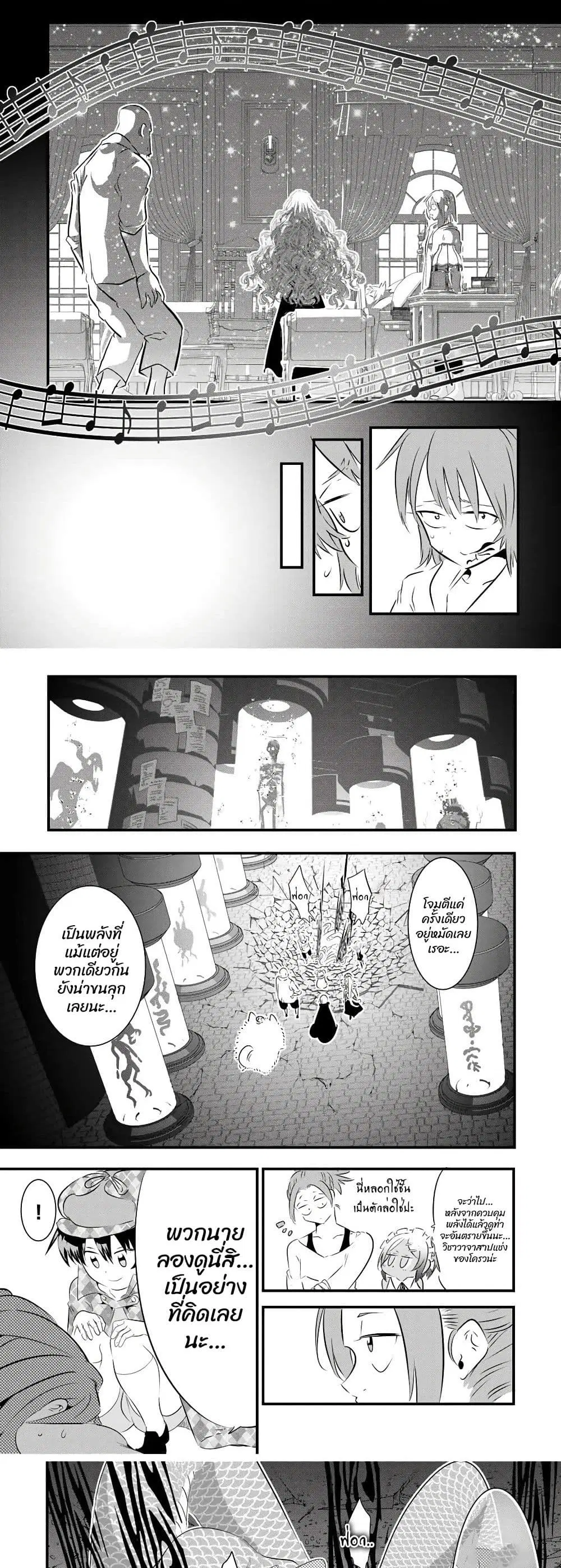 Tensei Shitara dai Nana Ouji dattanode, Kimamani Majutsu o Kiwamemasu ตอนที่ 63 หน้า 3