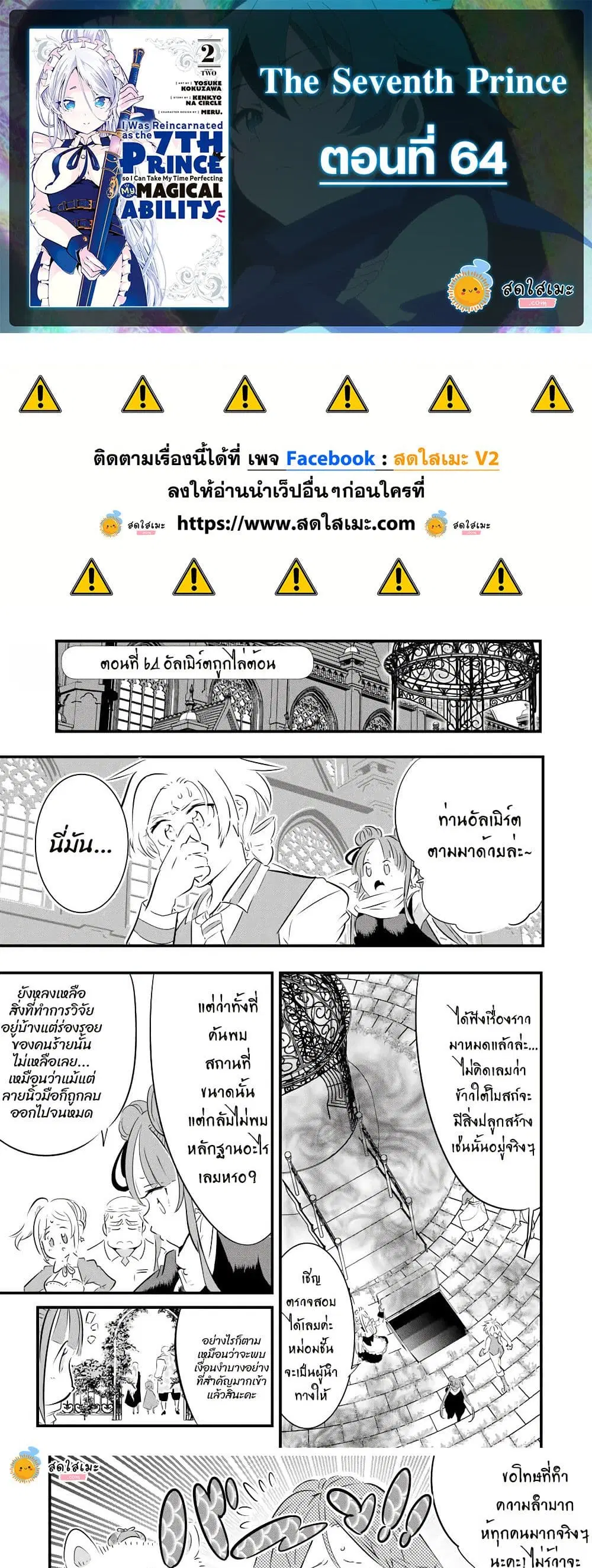 Tensei Shitara dai Nana Ouji dattanode, Kimamani Majutsu o Kiwamemasu ตอนที่ 64 หน้า 1
