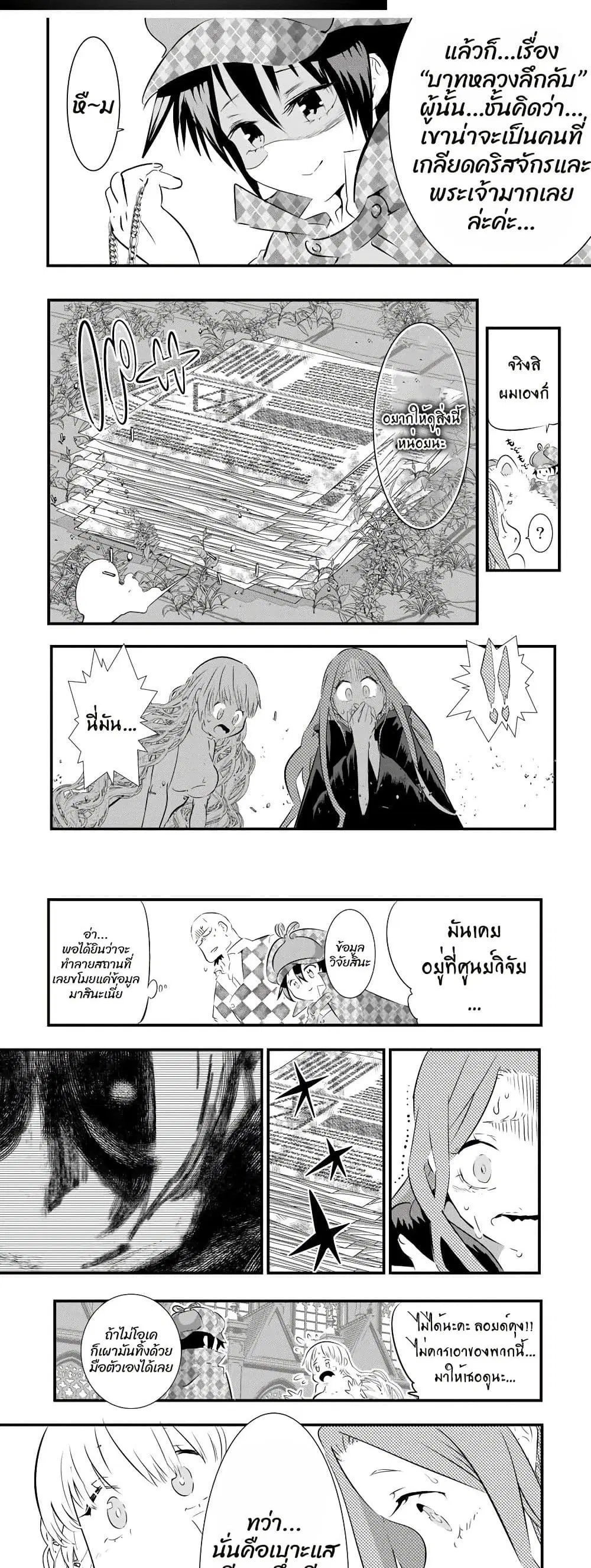 Tensei Shitara dai Nana Ouji dattanode, Kimamani Majutsu o Kiwamemasu ตอนที่ 64 หน้า 2