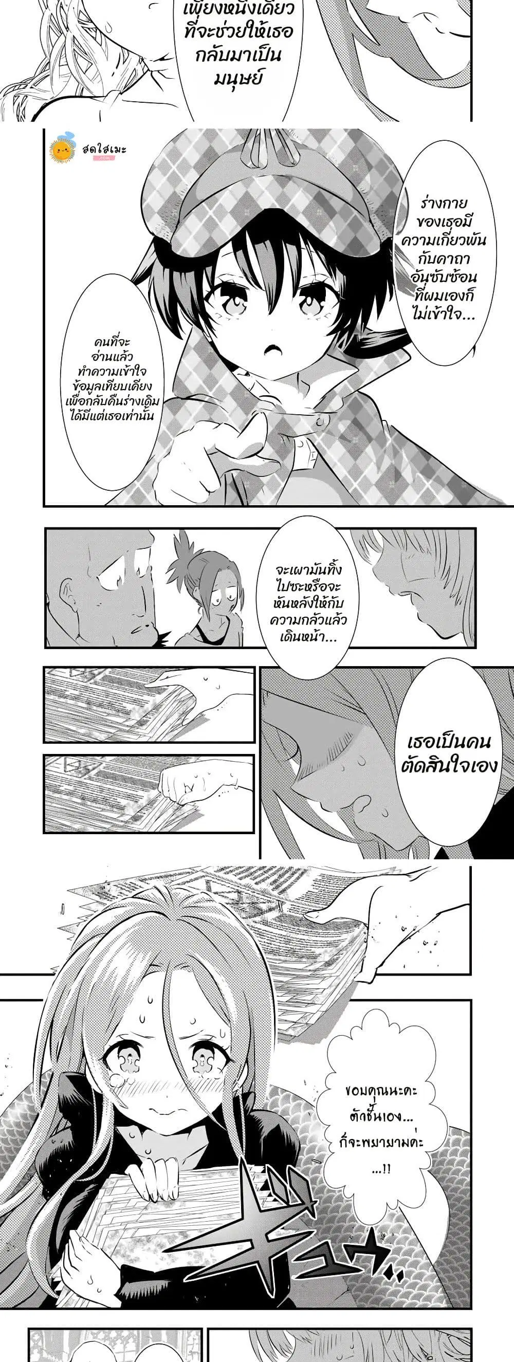 Tensei Shitara dai Nana Ouji dattanode, Kimamani Majutsu o Kiwamemasu ตอนที่ 64 หน้า 3