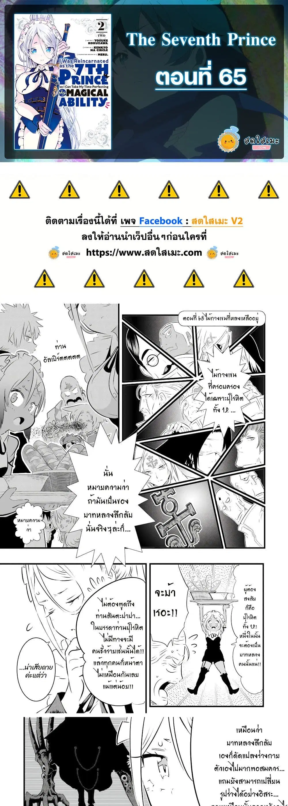 Tensei Shitara dai Nana Ouji dattanode, Kimamani Majutsu o Kiwamemasu ตอนที่ 65 หน้า 1