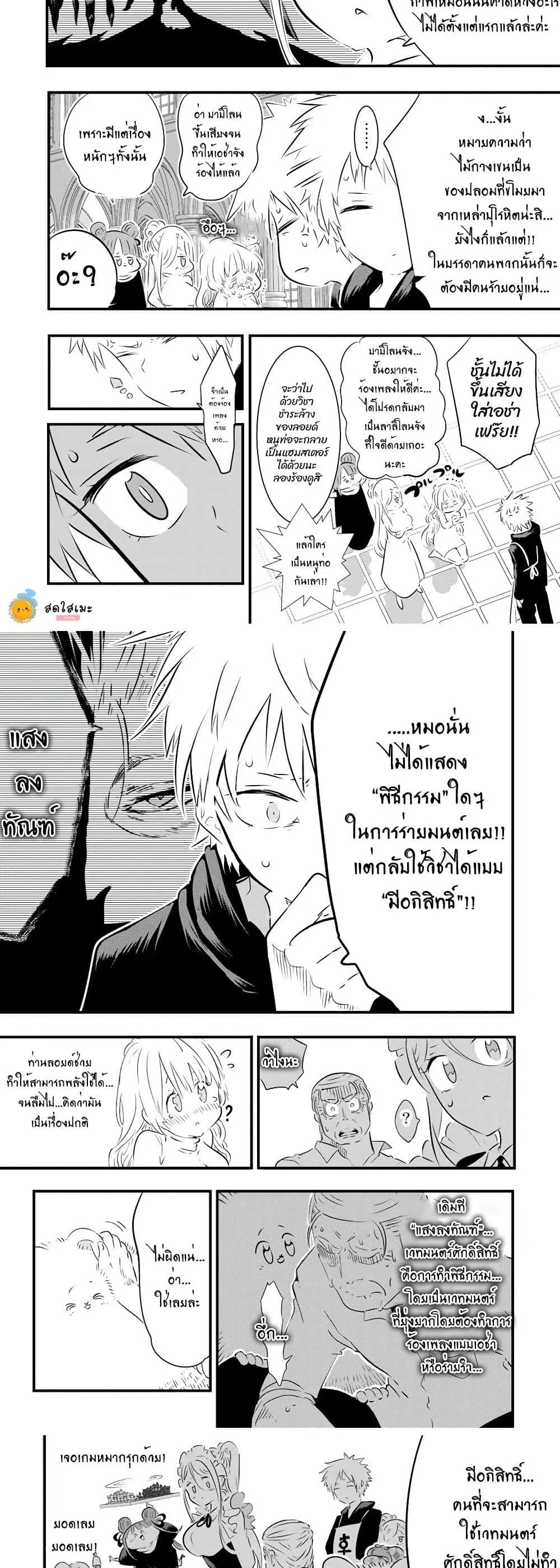 Tensei Shitara dai Nana Ouji dattanode, Kimamani Majutsu o Kiwamemasu ตอนที่ 65 หน้า 2