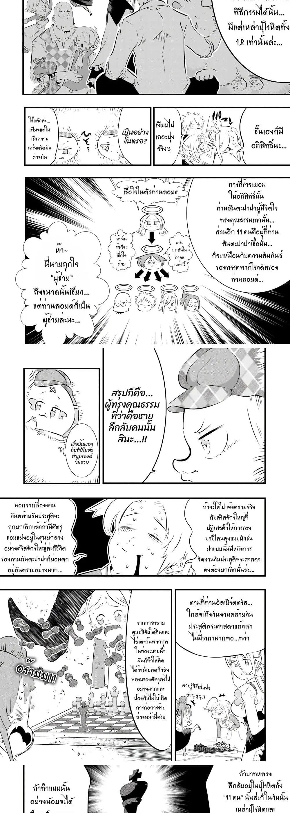 Tensei Shitara dai Nana Ouji dattanode, Kimamani Majutsu o Kiwamemasu ตอนที่ 65 หน้า 3