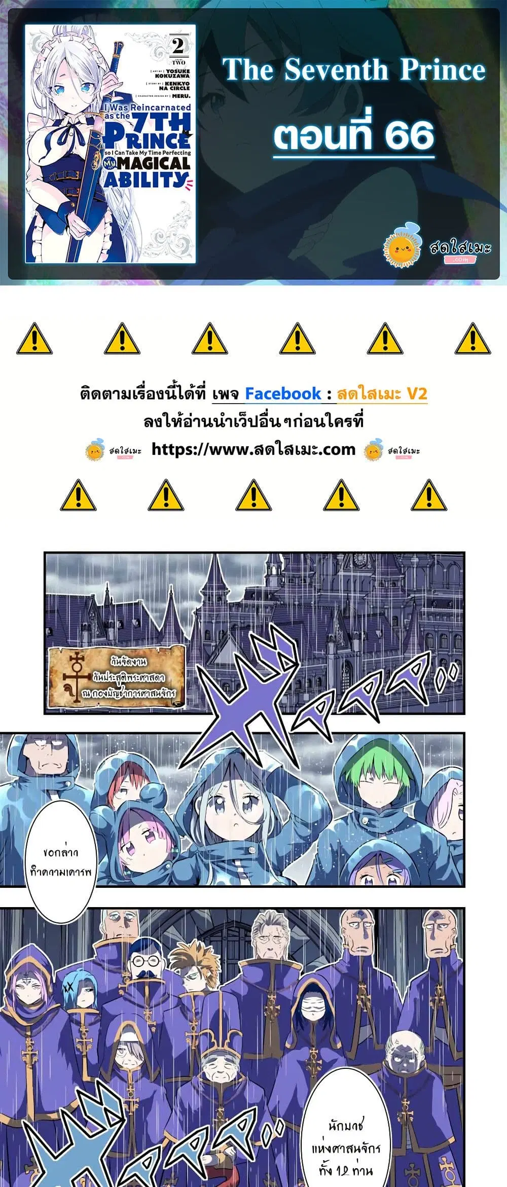 Tensei Shitara dai Nana Ouji dattanode, Kimamani Majutsu o Kiwamemasu ตอนที่ 66 หน้า 1