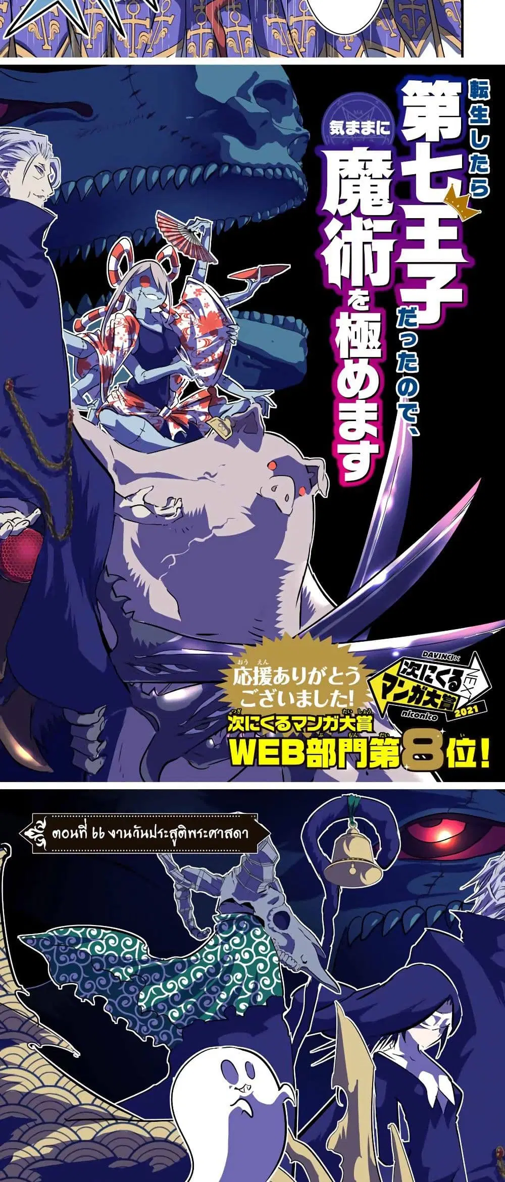 Tensei Shitara dai Nana Ouji dattanode, Kimamani Majutsu o Kiwamemasu ตอนที่ 66 หน้า 2