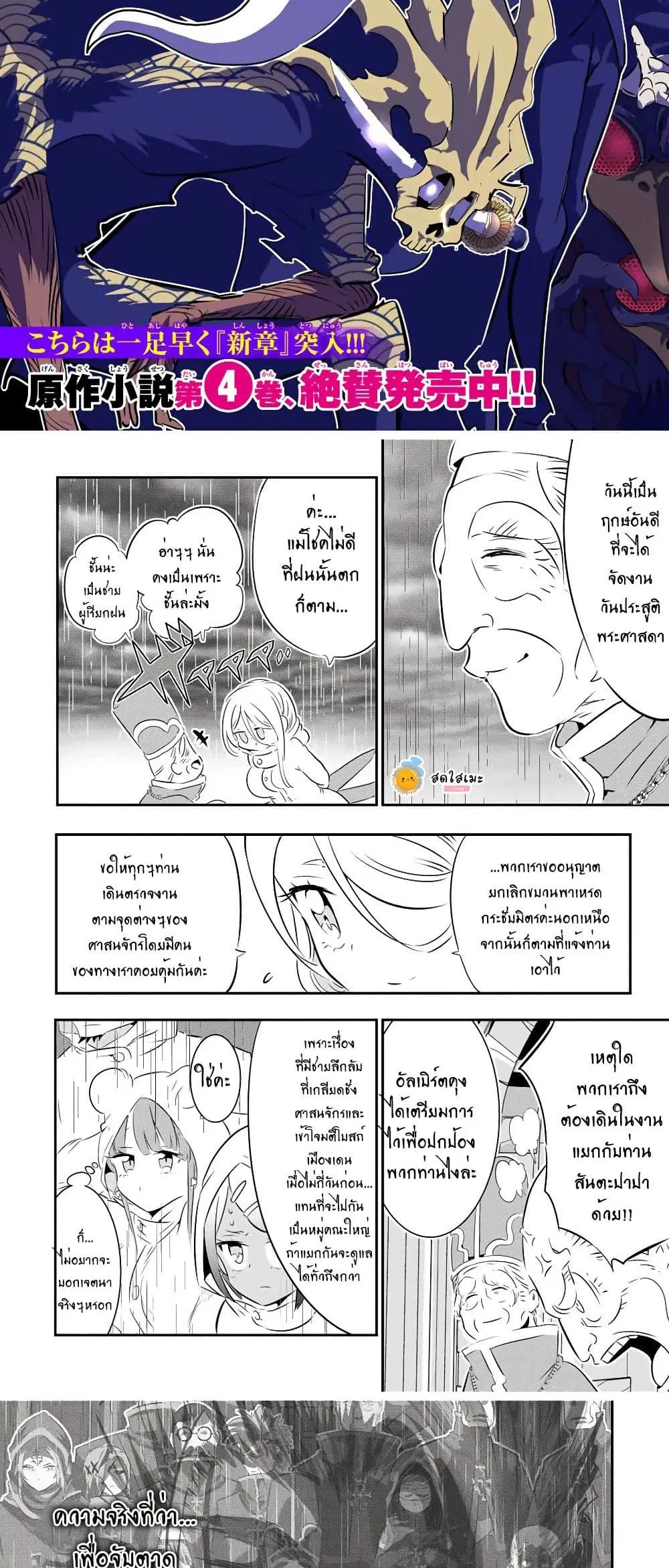 Tensei Shitara dai Nana Ouji dattanode, Kimamani Majutsu o Kiwamemasu ตอนที่ 66 หน้า 3