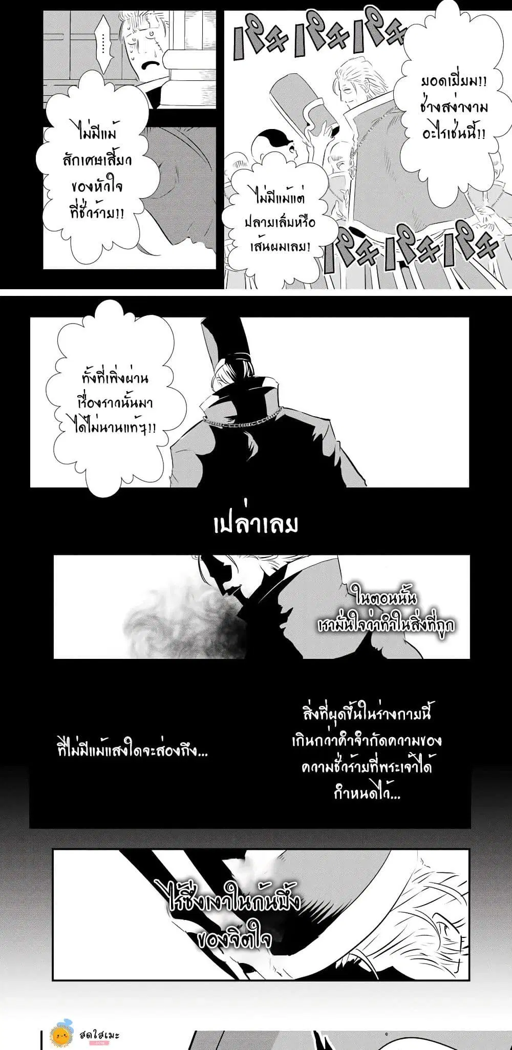 Tensei Shitara dai Nana Ouji dattanode, Kimamani Majutsu o Kiwamemasu ตอนที่ 67 หน้า 3