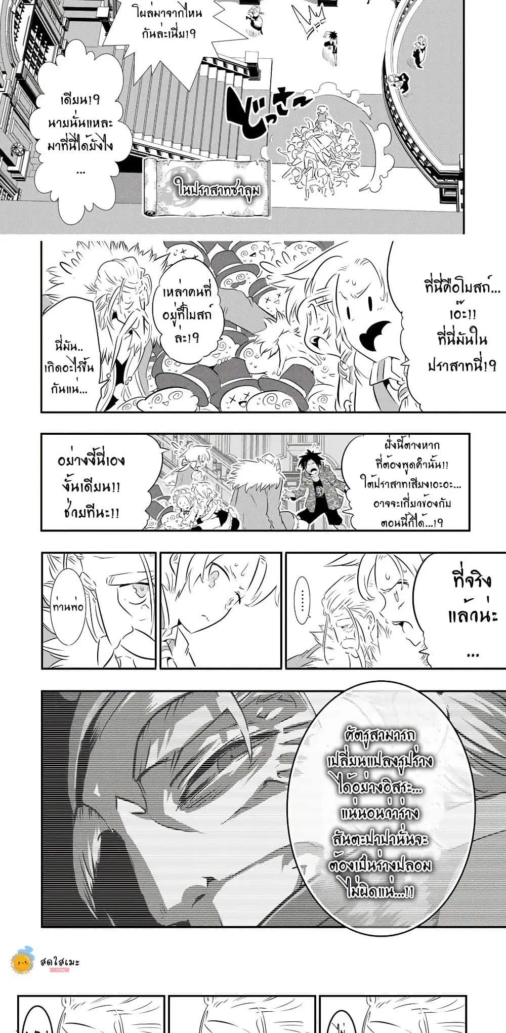 Tensei Shitara dai Nana Ouji dattanode, Kimamani Majutsu o Kiwamemasu ตอนที่ 68 หน้า 2