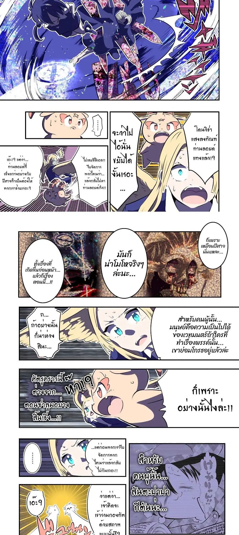 Tensei Shitara dai Nana Ouji dattanode, Kimamani Majutsu o Kiwamemasu ตอนที่ 69 หน้า 2