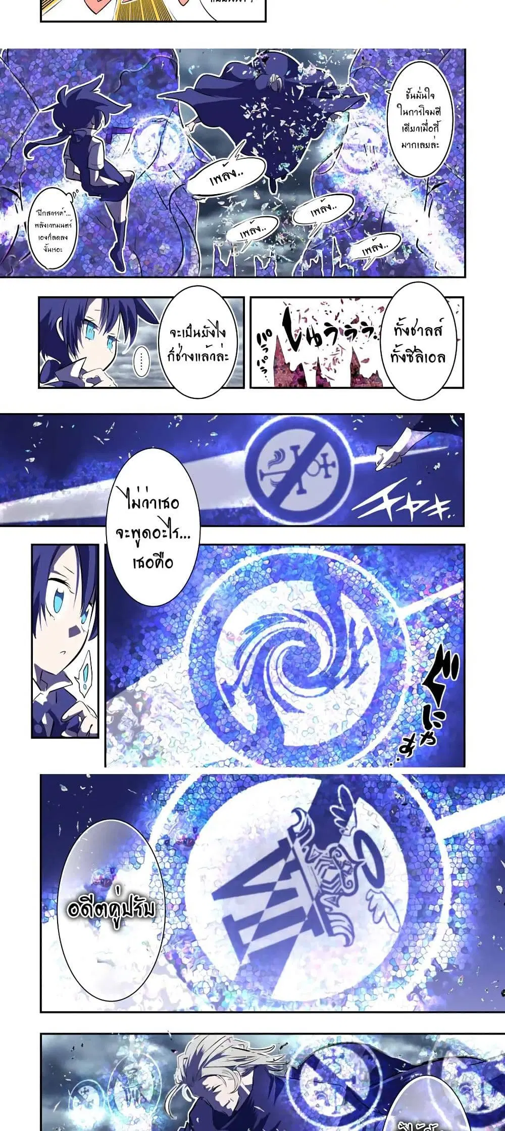 Tensei Shitara dai Nana Ouji dattanode, Kimamani Majutsu o Kiwamemasu ตอนที่ 69 หน้า 3