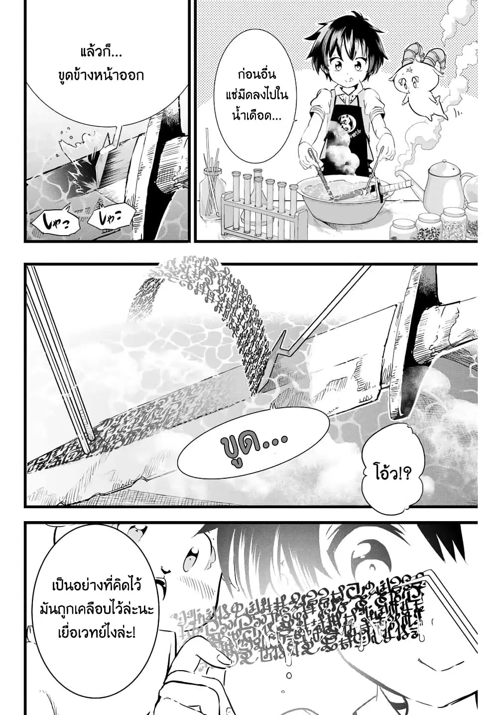 Tensei Shitara dai Nana Ouji dattanode, Kimamani Majutsu o Kiwamemasu ตอนที่ 7 หน้า 2