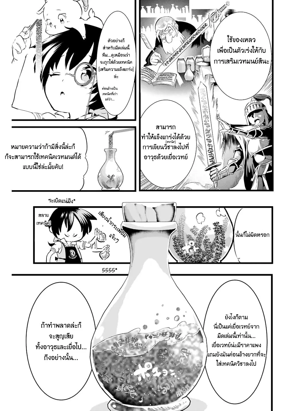 Tensei Shitara dai Nana Ouji dattanode, Kimamani Majutsu o Kiwamemasu ตอนที่ 7 หน้า 3