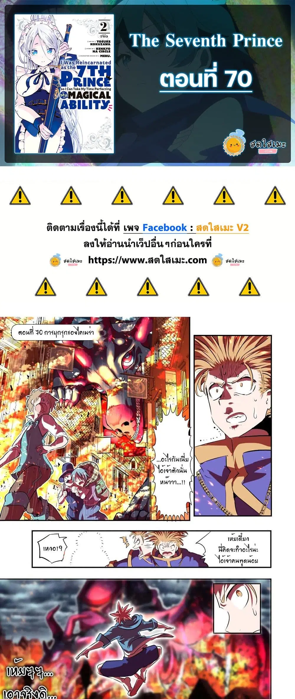 Tensei Shitara dai Nana Ouji dattanode, Kimamani Majutsu o Kiwamemasu ตอนที่ 70 หน้า 1