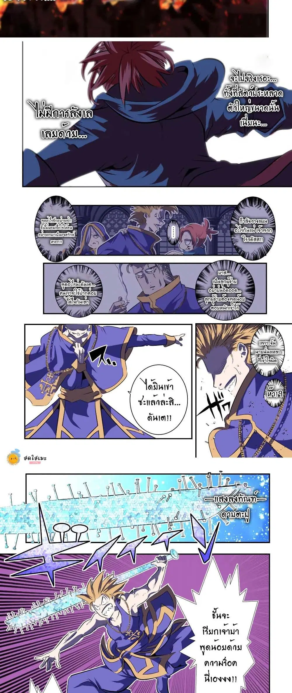 Tensei Shitara dai Nana Ouji dattanode, Kimamani Majutsu o Kiwamemasu ตอนที่ 70 หน้า 2