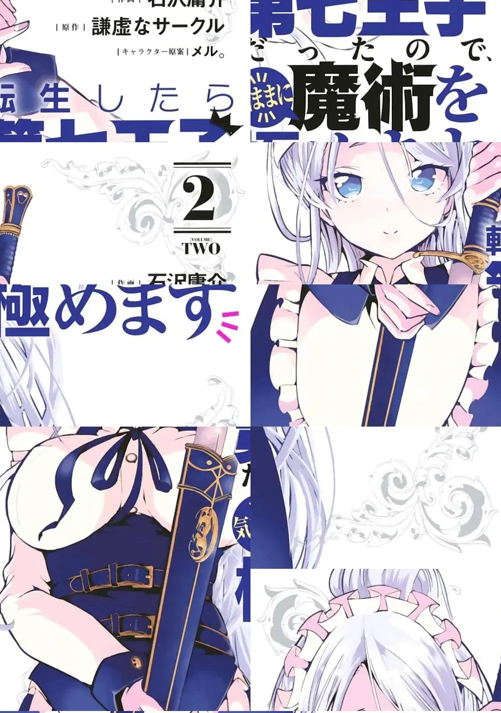 Tensei Shitara dai Nana Ouji dattanode, Kimamani Majutsu o Kiwamemasu ตอนที่ 8 หน้า 1