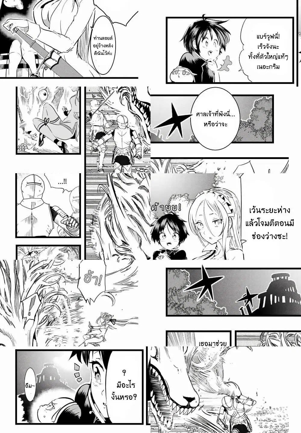 Tensei Shitara dai Nana Ouji dattanode, Kimamani Majutsu o Kiwamemasu ตอนที่ 9 หน้า 2