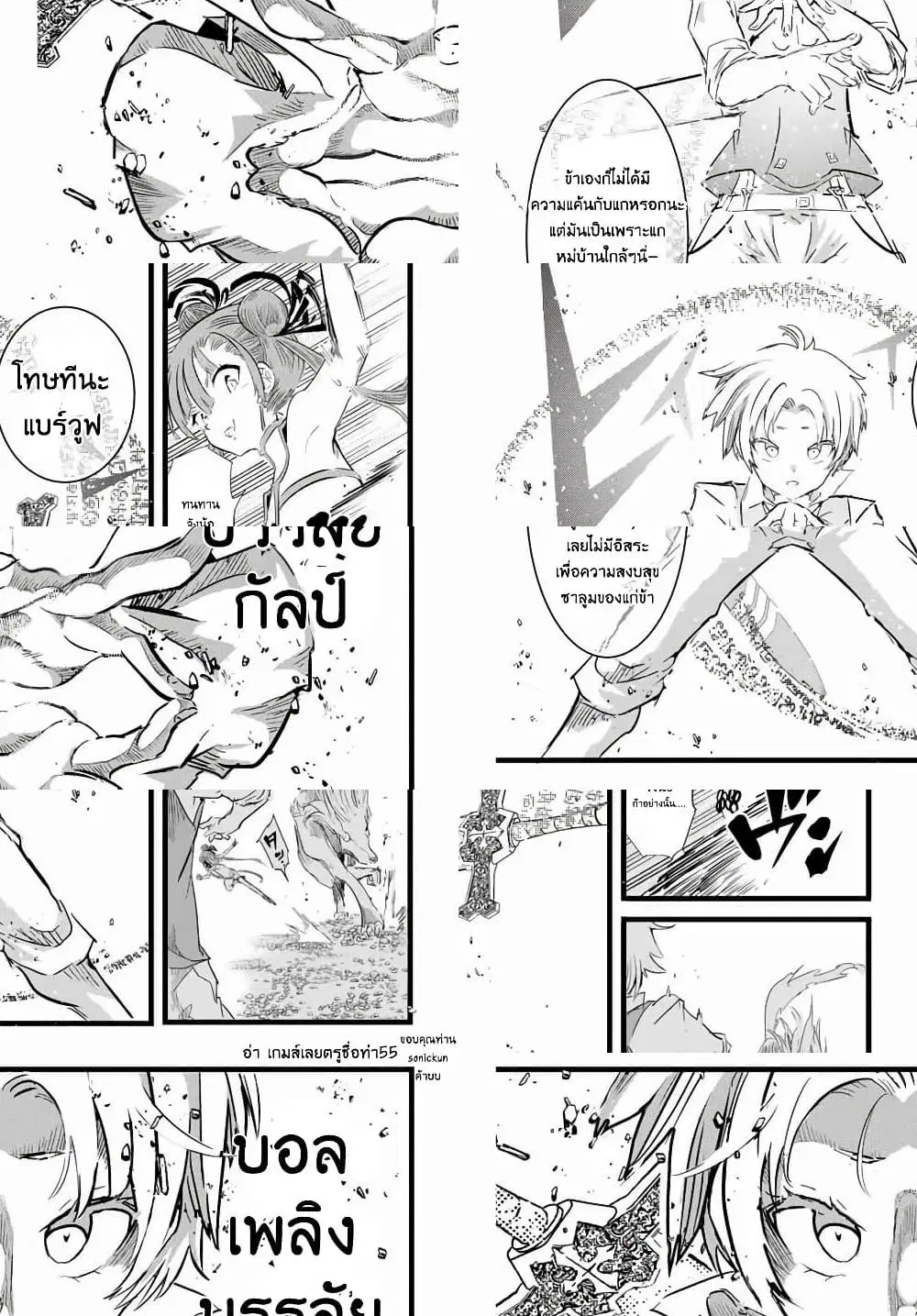 Tensei Shitara dai Nana Ouji dattanode, Kimamani Majutsu o Kiwamemasu ตอนที่ 9 หน้า 3