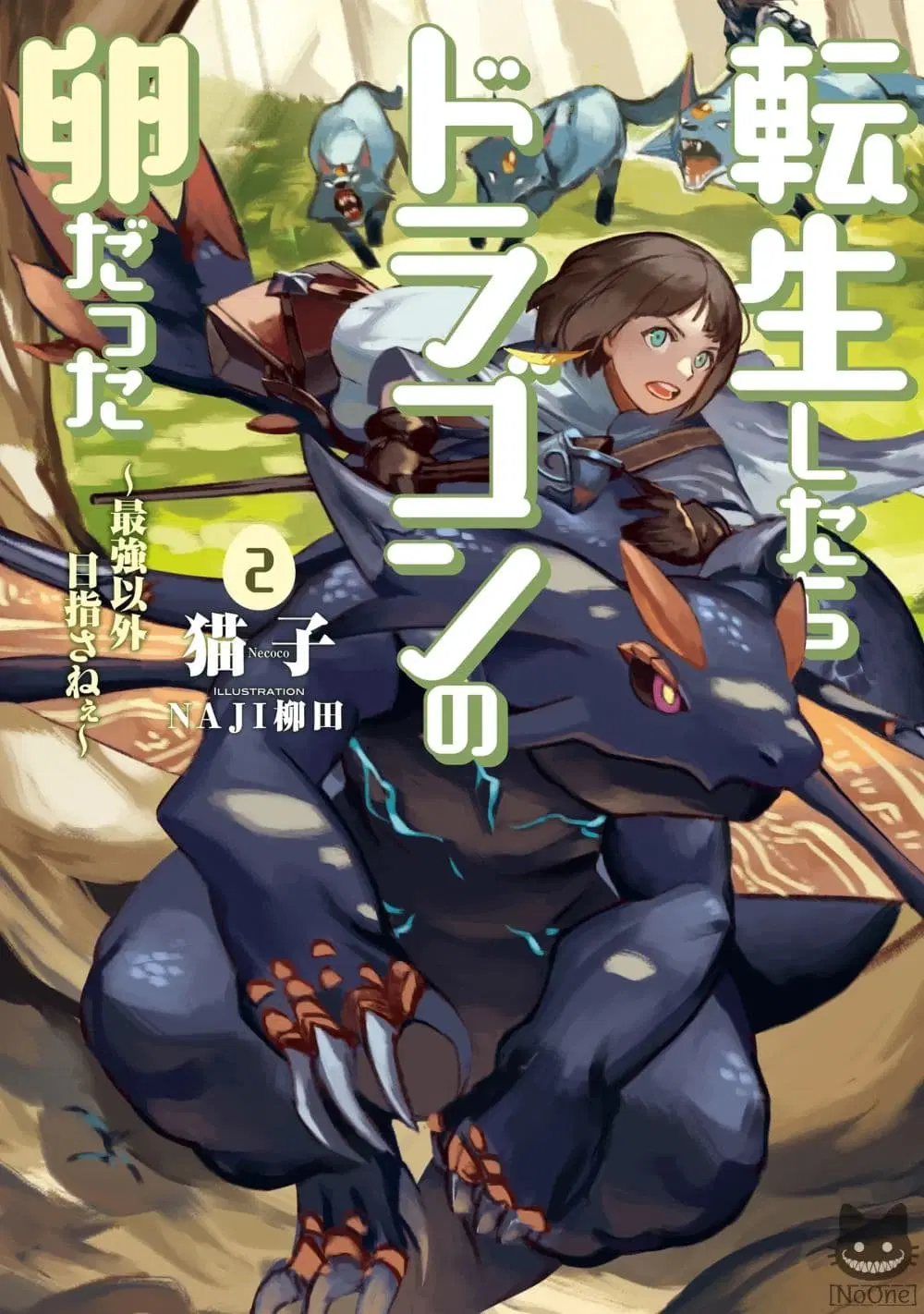 Tensei Shitara Dragon No Tamago Datta - Saikyou Igai Mezasa Nee ตอนที่ 10 หน้า 1