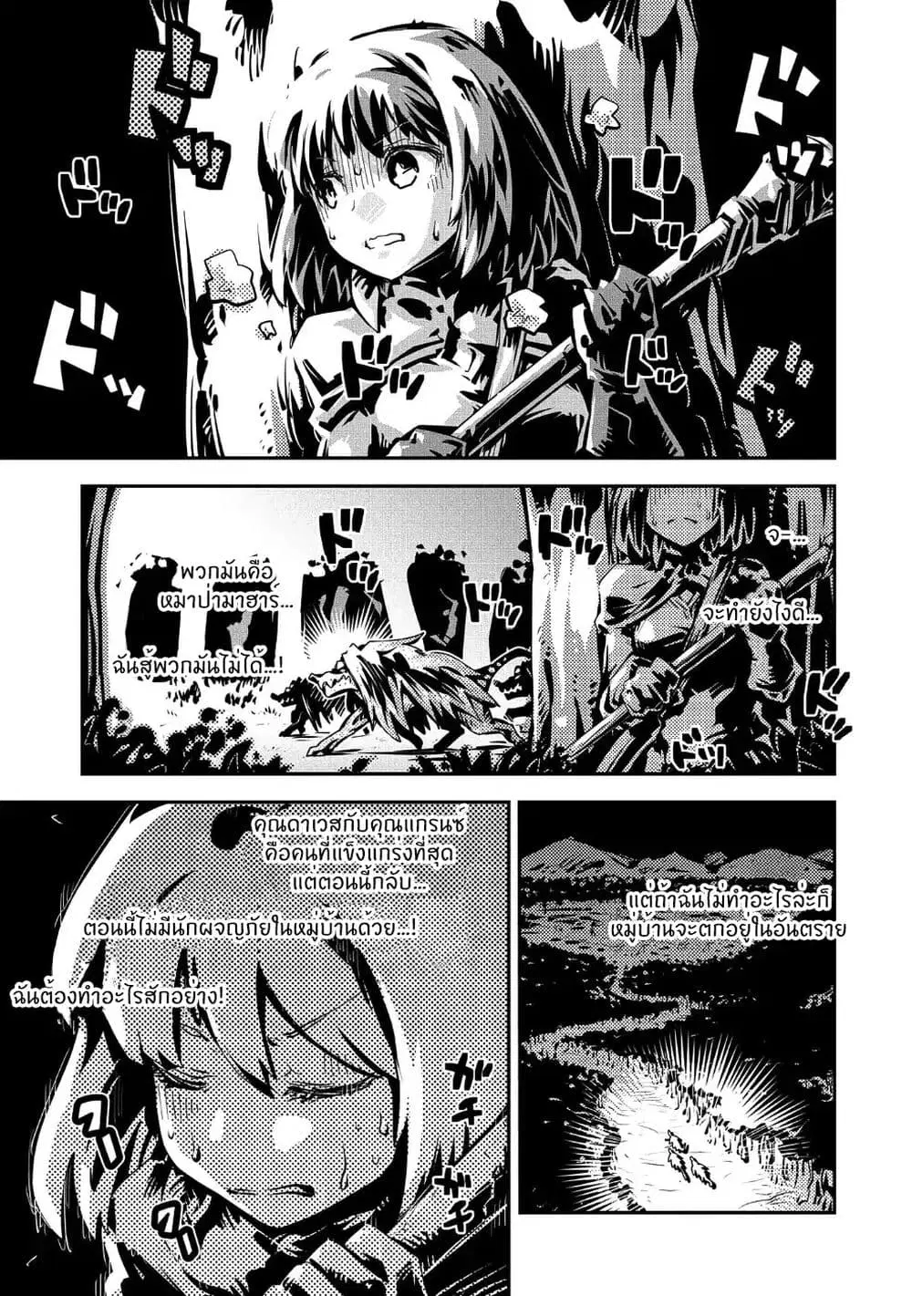 Tensei Shitara Dragon No Tamago Datta - Saikyou Igai Mezasa Nee ตอนที่ 10 หน้า 2