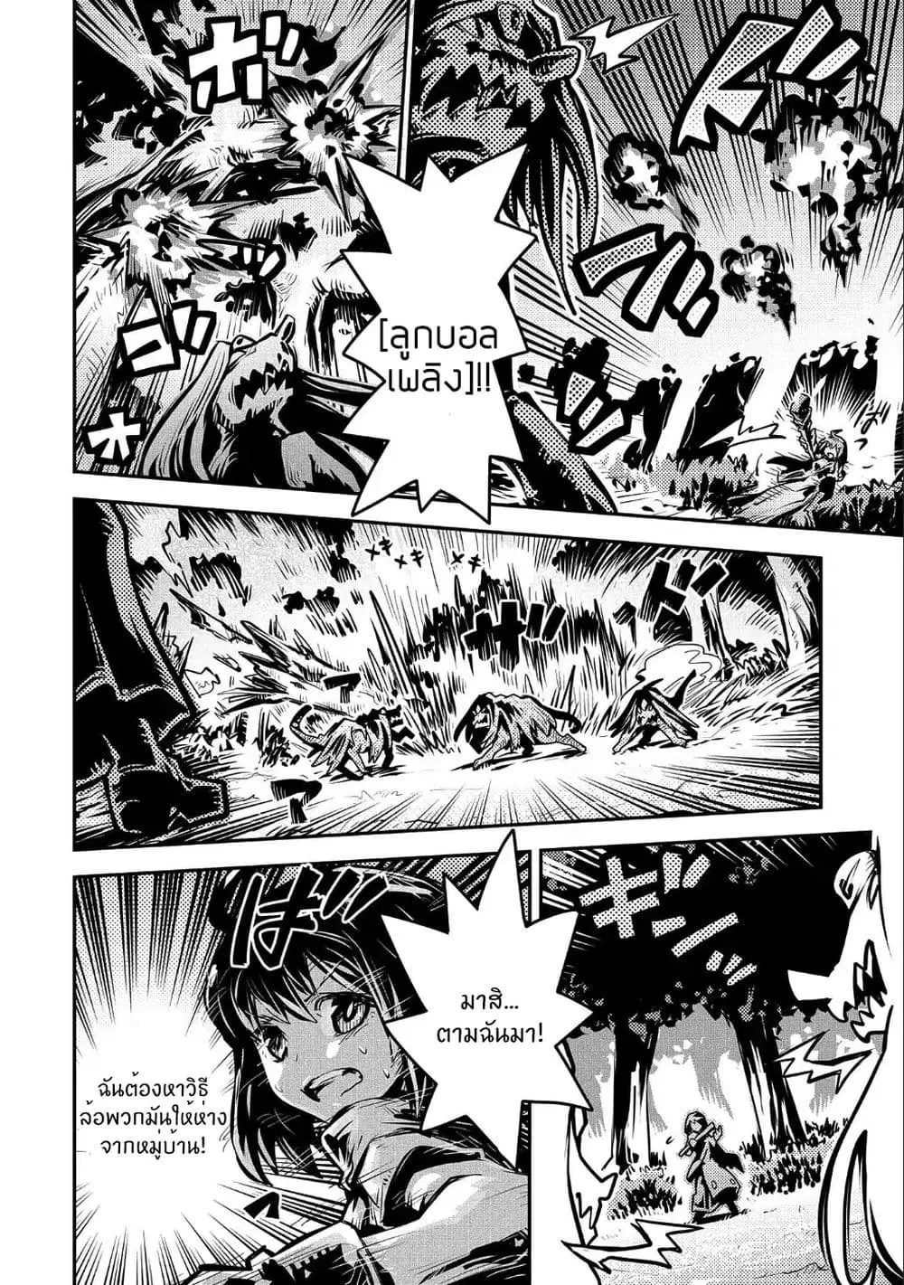 Tensei Shitara Dragon No Tamago Datta - Saikyou Igai Mezasa Nee ตอนที่ 10 หน้า 3