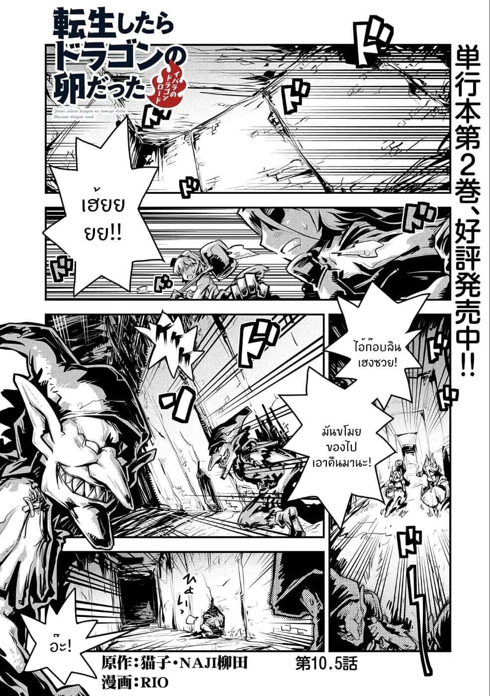 Tensei Shitara Dragon No Tamago Datta - Saikyou Igai Mezasa Nee ตอนที่ 10.5 หน้า 2