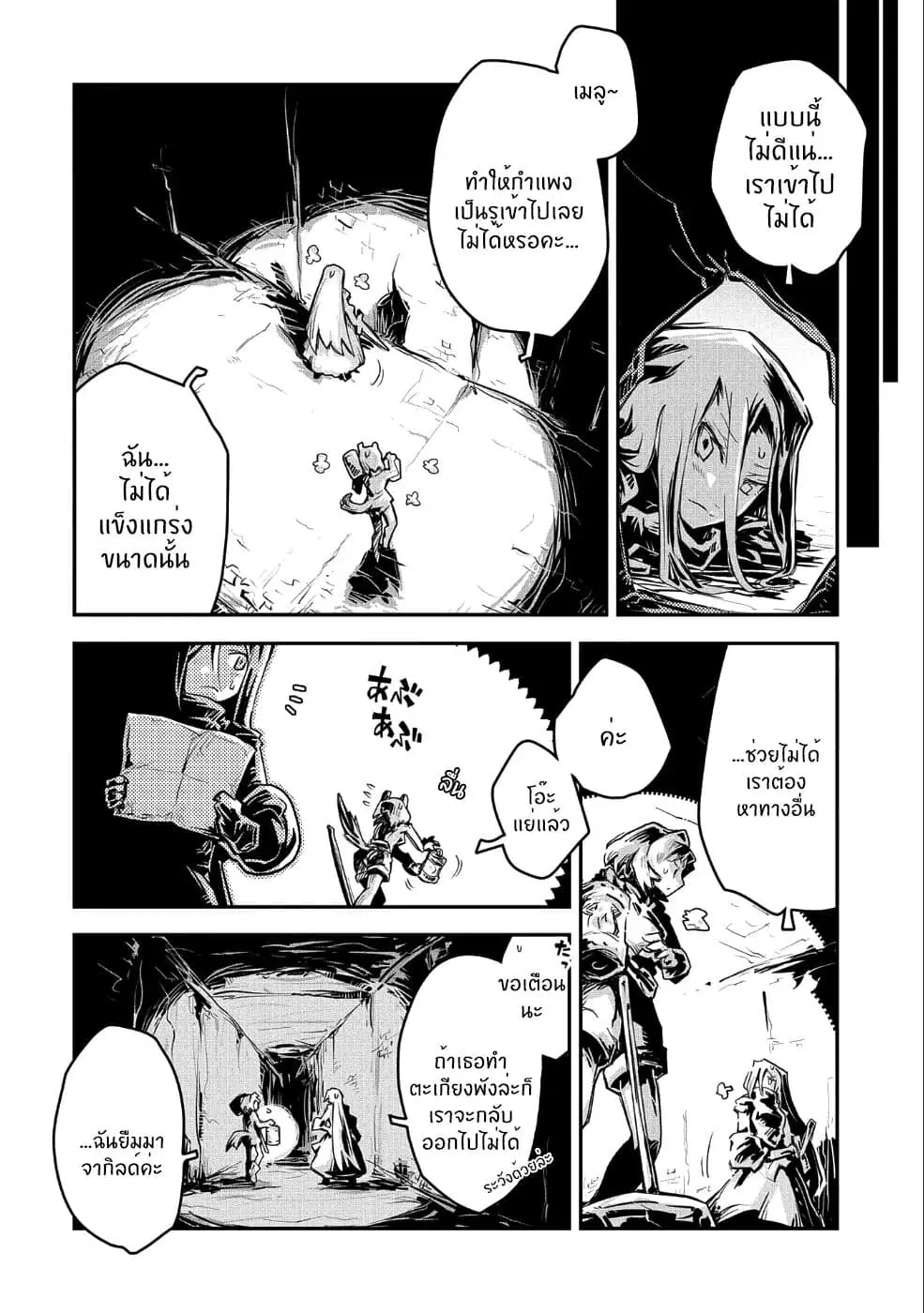 Tensei Shitara Dragon No Tamago Datta - Saikyou Igai Mezasa Nee ตอนที่ 10.5 หน้า 3