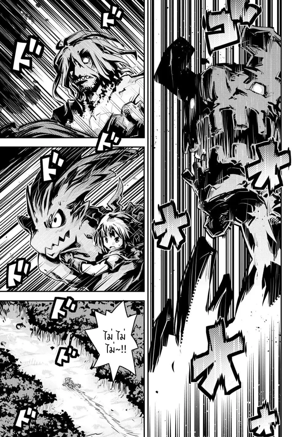 Tensei Shitara Dragon No Tamago Datta - Saikyou Igai Mezasa Nee ตอนที่ 11 หน้า 2