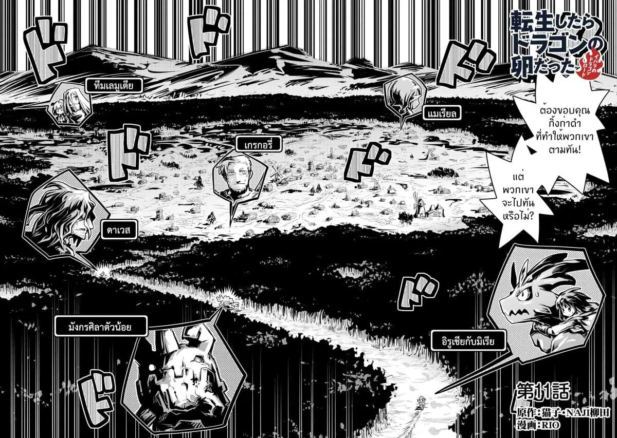 Tensei Shitara Dragon No Tamago Datta - Saikyou Igai Mezasa Nee ตอนที่ 11 หน้า 3